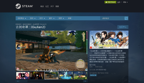 《古剑奇谭》系列单机游戏登陆steam