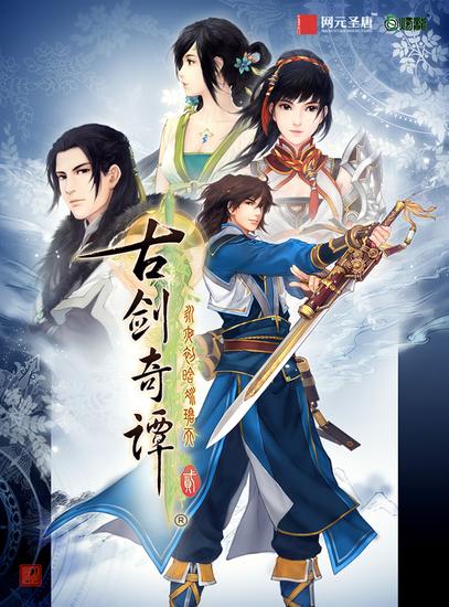  《古剑奇谭二：永夜初晗凝碧天》