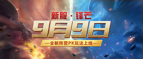 《诺亚传说》协战系统来袭