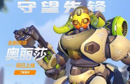 守望先锋比赛中极少出现的几大英雄 翼风网