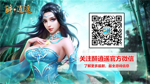 十月狂欢不打烊《醉逍遥》新服缥缈仙境强势来袭 翼风网