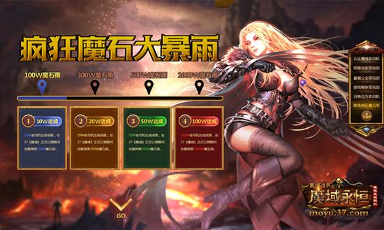 亿万魔石雨达成 37《魔域永恒》百万老司机大