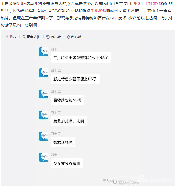 北京某游戏媒体编辑倒是很高兴