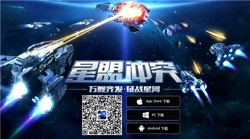 《星盟冲突》今日全平台首发