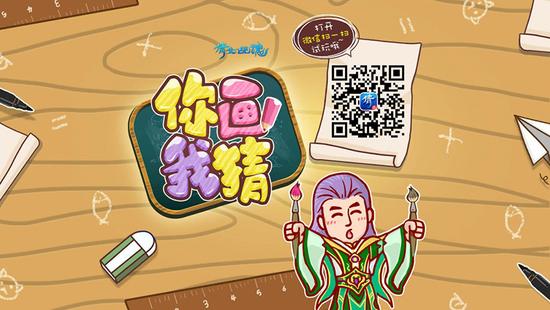图8：参与我画你猜小游戏赢取福利