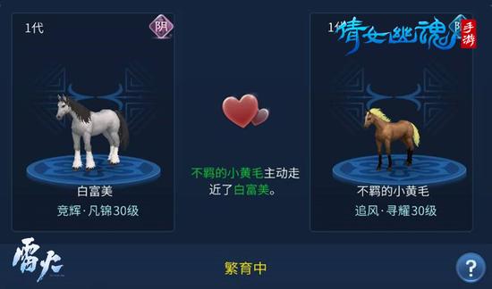 图6：倩女手游首个生育系统