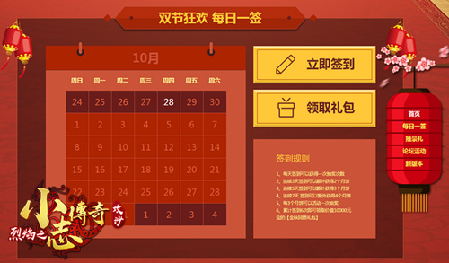 休假不休战 9377小志传奇国庆盛典火力全开_