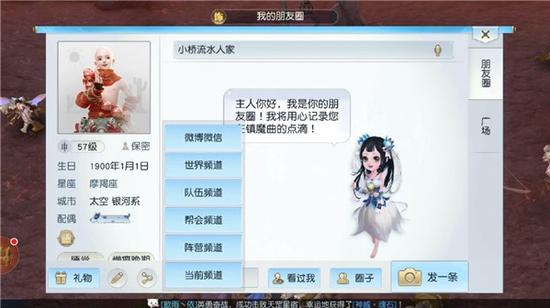 《镇魔曲》手游内的朋友圈功能