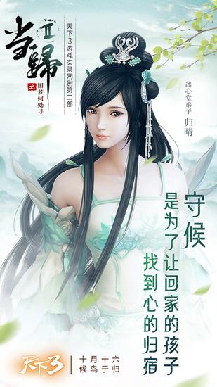 要来了!《天下3》情感剧“当归2”终于来了! 翼风网