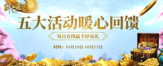十月狂欢不打烊《醉逍遥》新服缥缈仙境强势来袭 翼风网