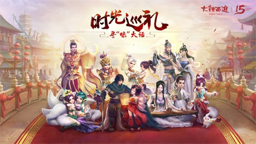相聚三城寻味大话《大话西游2》2017时光巡礼回顾 优优国际娱乐