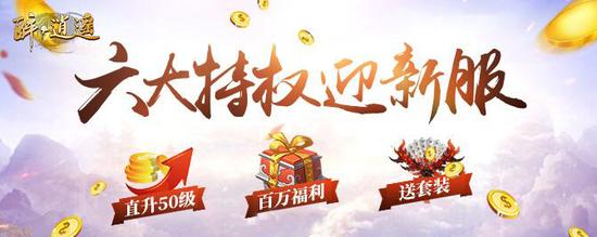 十月狂欢不打烊《醉逍遥》新服缥缈仙境强势来袭 翼风网