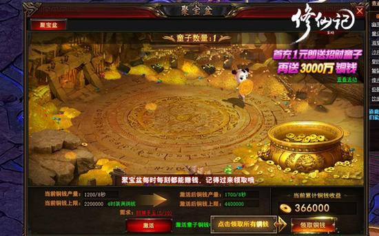 招财进宝《修仙记》聚宝盆赚钱有道 优优国际娱乐