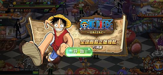 二次元动漫大作 37《航海王OL》开启世界级航