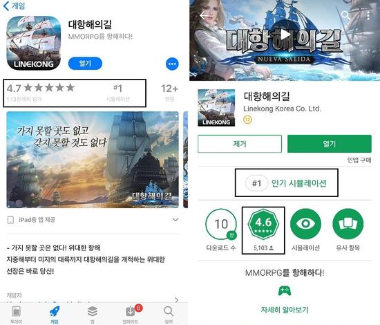 《大航海之路》韩国双平台品类排名第一、评分4.5以上