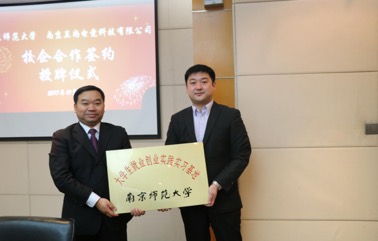 南师大学工处恽安平副处长与程磊授牌仪式现场