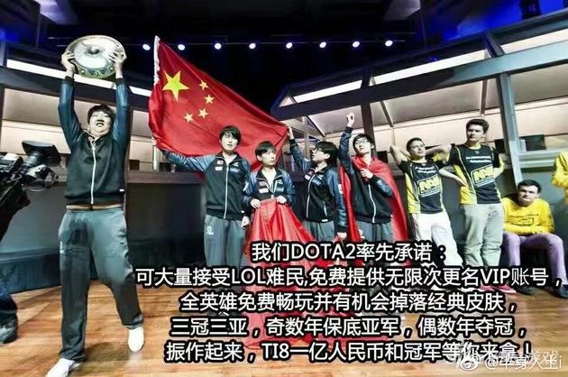 DOTA2接收LOL难民图