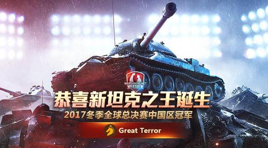 剑指莫斯科《坦克世界》2017WGL冬季赛中国区赛事落幕 优优国际娱乐