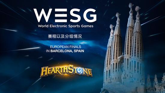 WESG2017欧决赛炉石传说项目赛程及分组-新