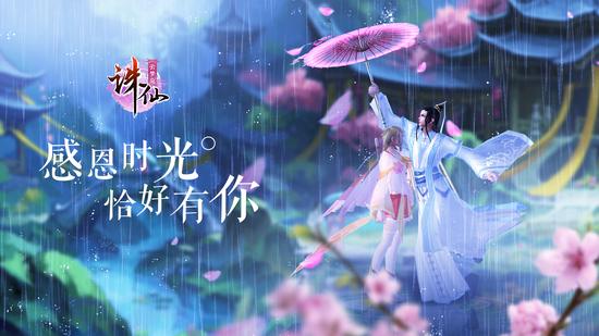 《诛仙手游》感恩季郑爽萌宠枸杞今日上线