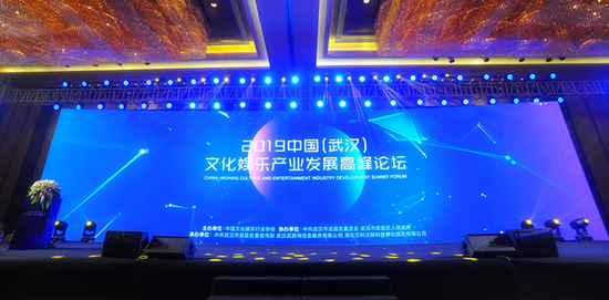 2019中国(武汉)文化娱乐产业发展高峰论坛在武汉隆重举办