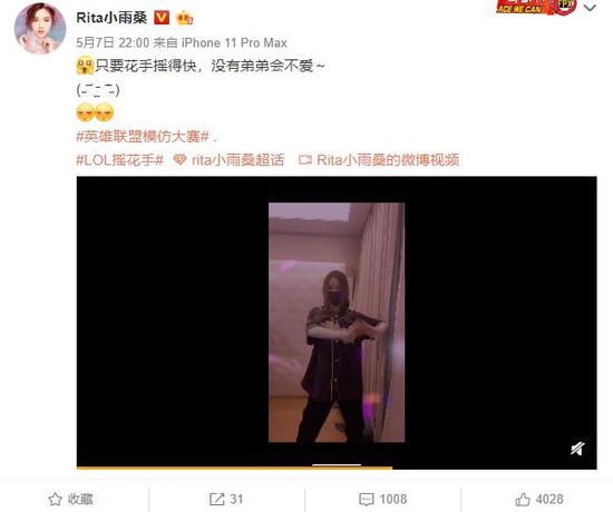 Rita参与了摇花手模仿大赛