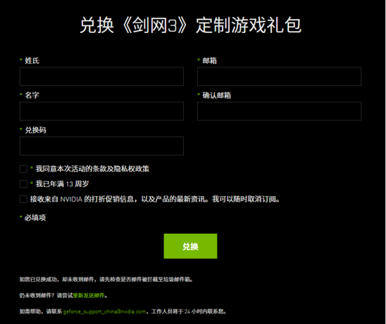 《剑网3》为GeForce 显卡定制专属礼包