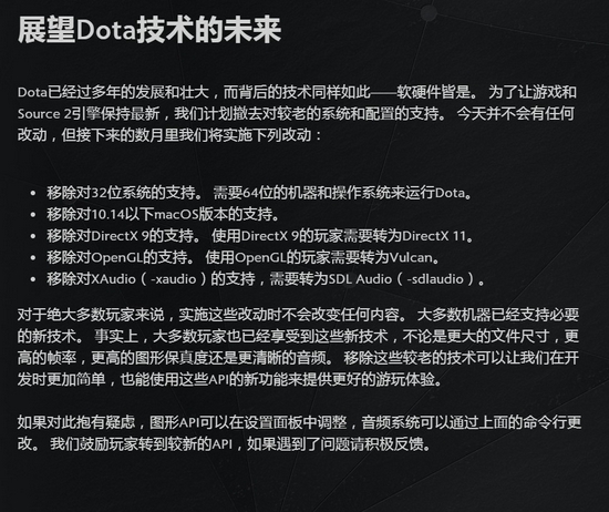 V社官宣：《DOTA2》未来将不再支持32位系统