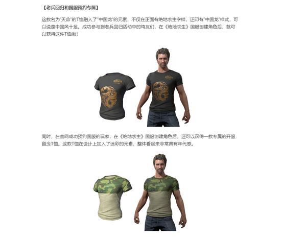 《絕地求生》國服即將上線 有玩家穿國服專屬服飾