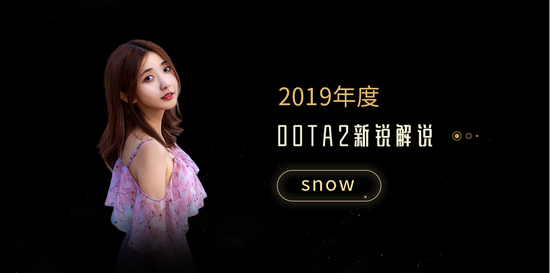 DOTA2新銳解說：snow