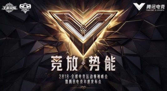 全球电竞运动领袖峰会布局移动电竞未来发展