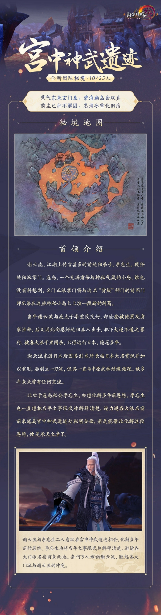 《剑网3》怀旧服单首领团队秘境下周开放  大唐江湖再起狂澜