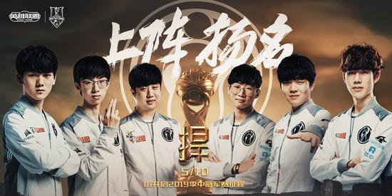 iG战队出征季中冠军赛