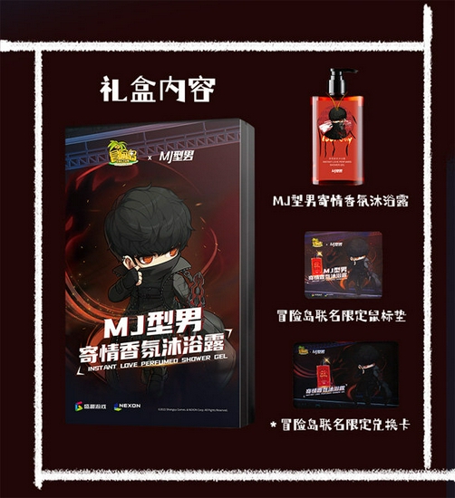 暗夜追击者，有型去冒险！《冒险岛》xMJ型男跨界合作开启！