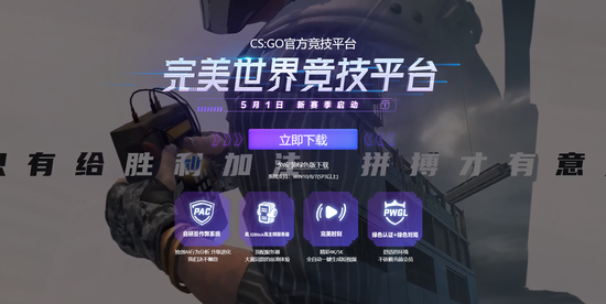 CSGO完美平台新赛季今日开启 上赛季反作弊成果公示！