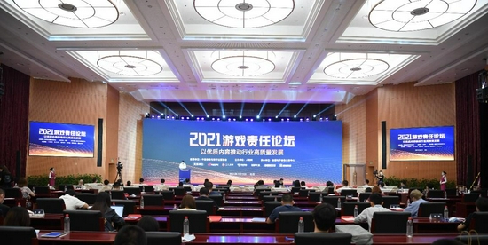 “2021游戏责任论坛”在京召开 业界各方共议行业高质量发展