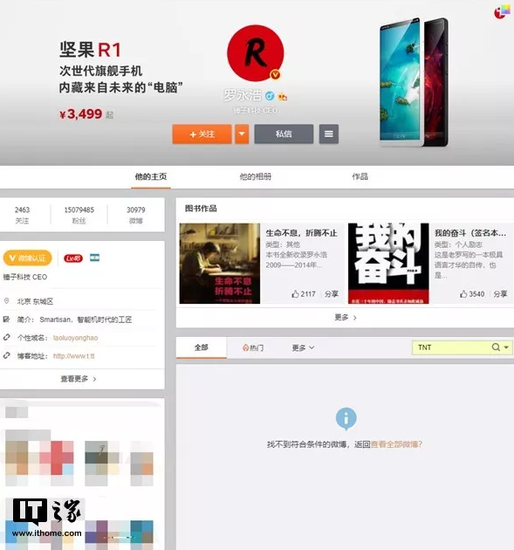 改变世界的锤子TNT终于被你们笑话死了