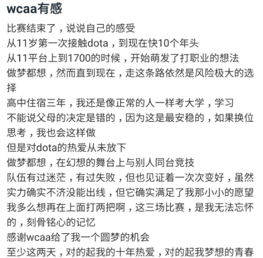 WCAA2020国际高校对抗赛参赛选手赛后感言