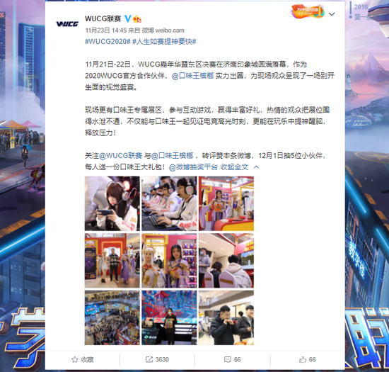 见证高校电竞新气象，WUCG联合口味王开拓入校新玩法！