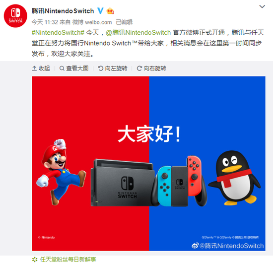 腾讯NintendoSwitch官方微博、微信今天同步上线_新浪游戏_手机新浪网