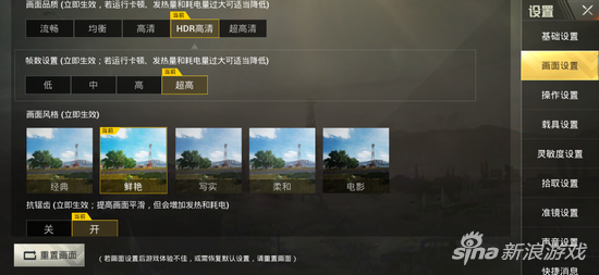 《绝地求生:刺激战场》画质特效最高(本机暂不开放画面品质超高清)