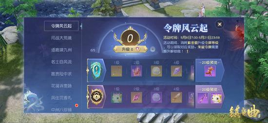 龙族令牌到来，升级就有珍宝送