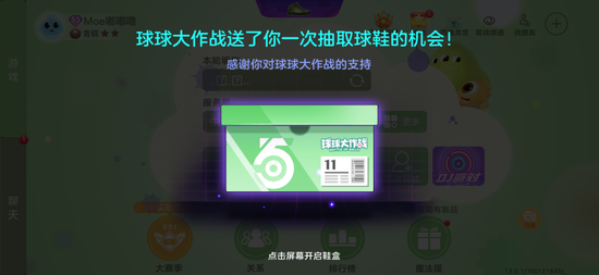 狂送10双小熊DUNK SB 《球球大作战》球鞋派对海量球鞋免费送！