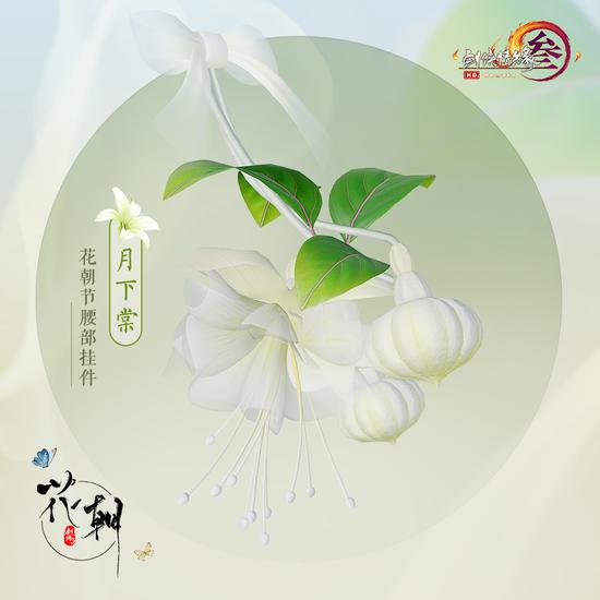 鲜花与美人更配《剑网3》花朝节竟送这个… 翼风网