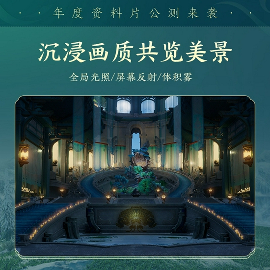 百草传世一卷生光 《剑网3》年度资料片“北天药宗”震撼公测