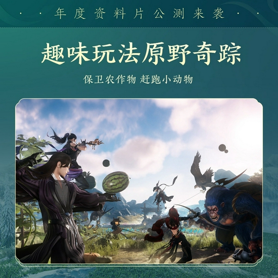 百草传世一卷生光 《剑网3》年度资料片“北天药宗”震撼公测