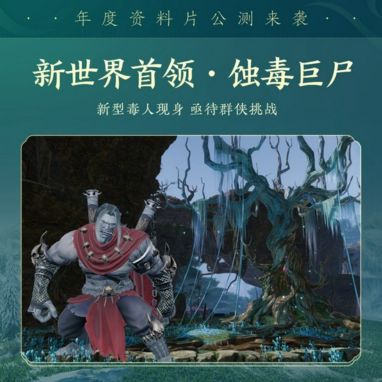 百草传世一卷生光 《剑网3》年度资料片“北天药宗”震撼公测