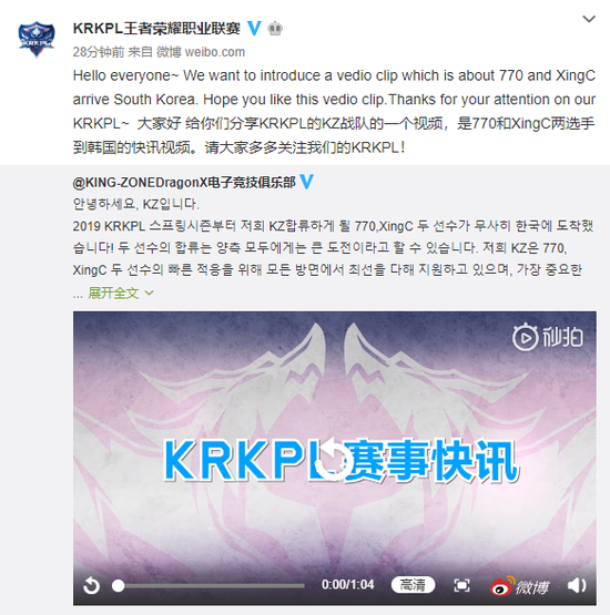 KRKPL官博转发了KZ欢迎770和星辰顺利抵达韩国的视频