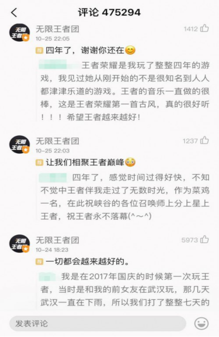  玩家们在评论区讲述与王者荣耀的故事