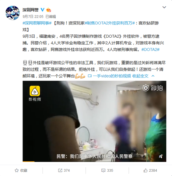 净化DOTA2环境：完美世界协助警方抓获外挂团伙